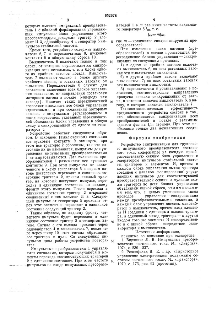 Устройство синхронизации для группового импульсного преобразователя постоянного тока (патент 652678)