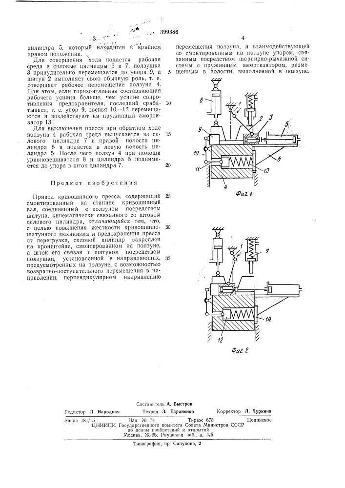 Привод кривошипного пресса (патент 399386)