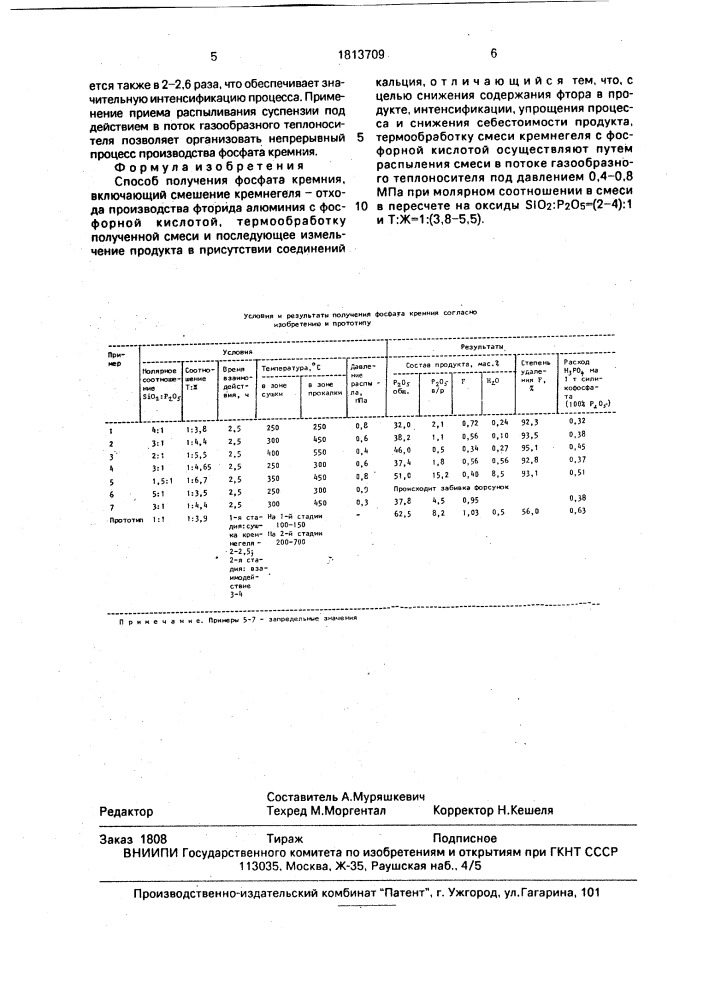 Способ получения фосфата кремния (патент 1813709)