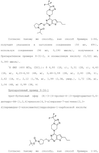 Конденсированное гетероциклическое соединение (патент 2480473)