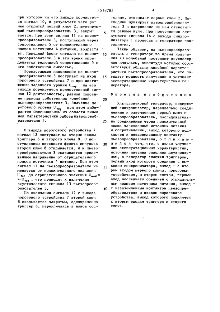 Ультразвуковой генератор (патент 1518782)