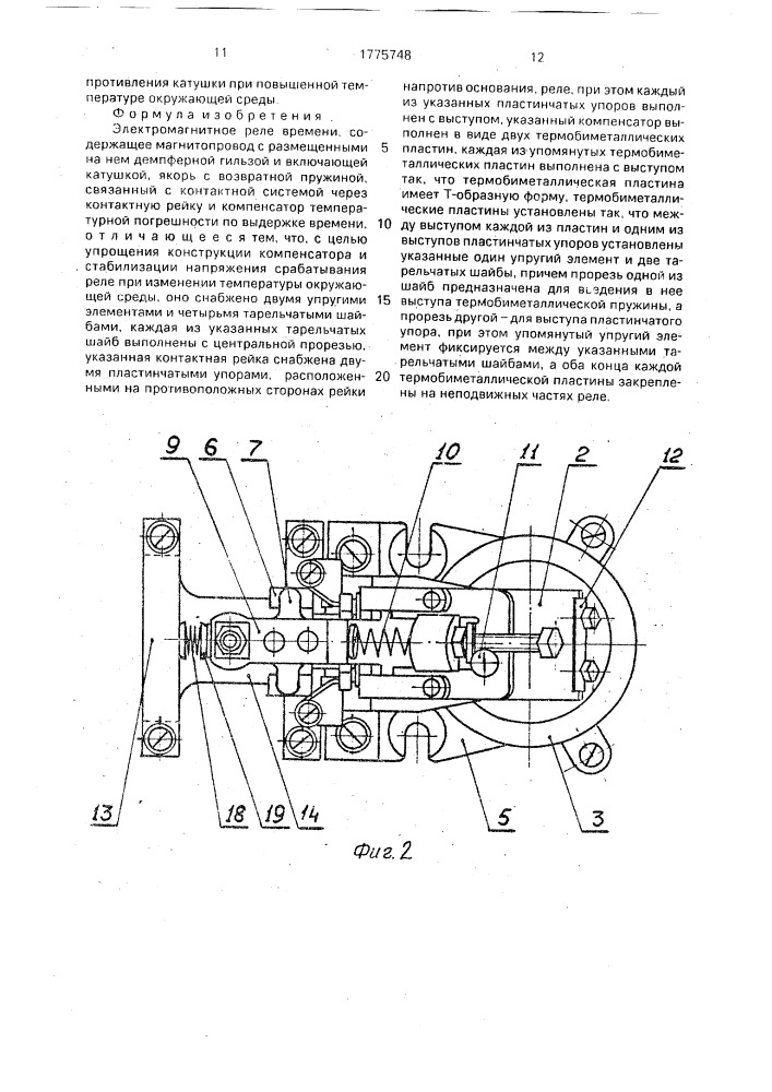 Электромагнитное реле времени (патент 1775748)