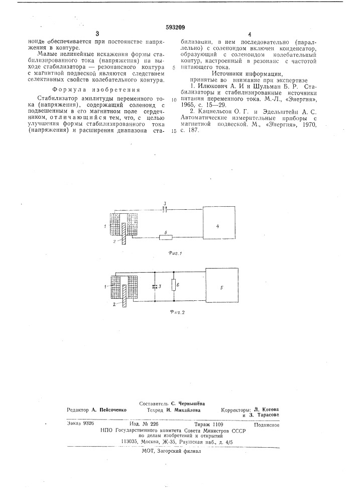 Стабилизатор амплитуды переменного тока (напряжения) (патент 593209)