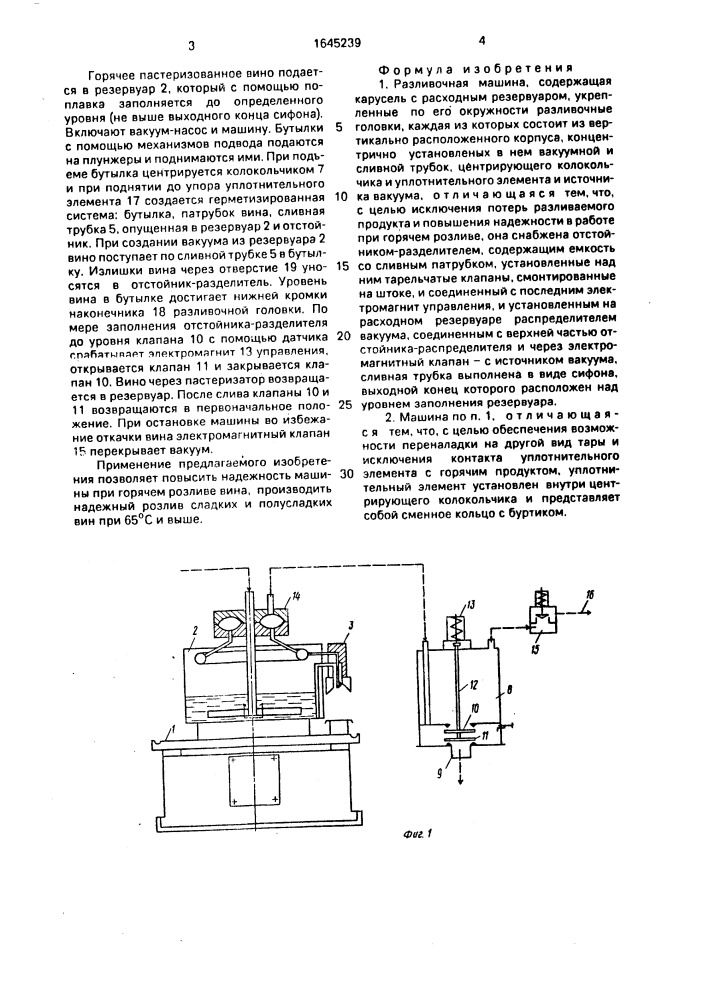 Разливочная машина (патент 1645239)