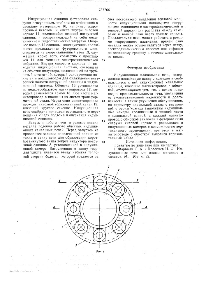 Индукционная плавильная печь н.а.алпатьева (патент 737766)