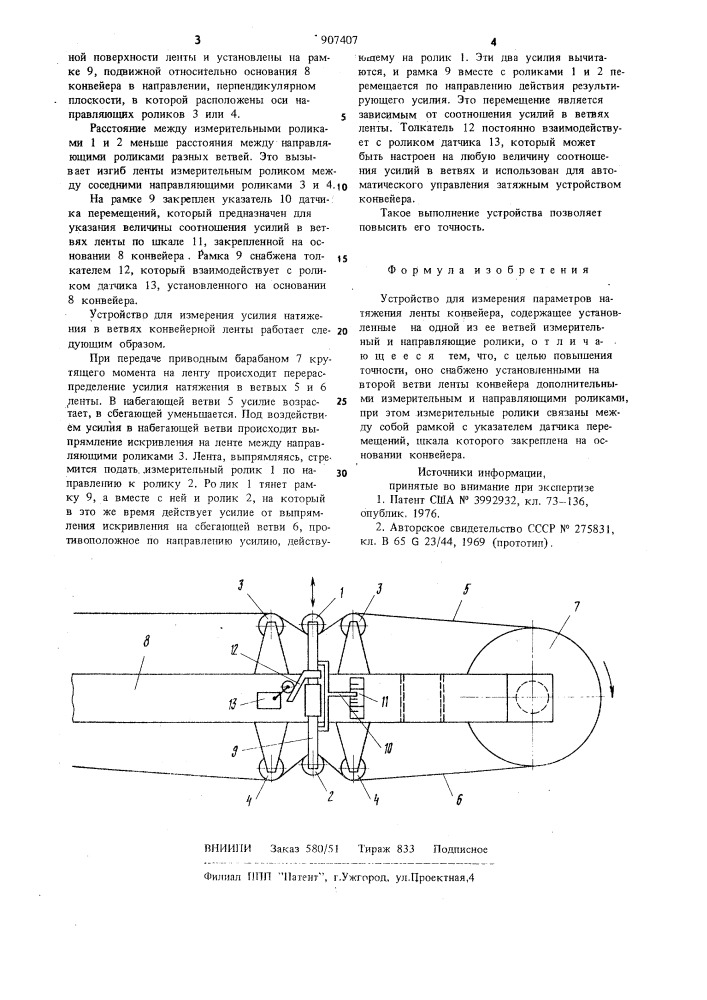 Устройство для измерения параметров натяжения ленты конвейера (патент 907407)