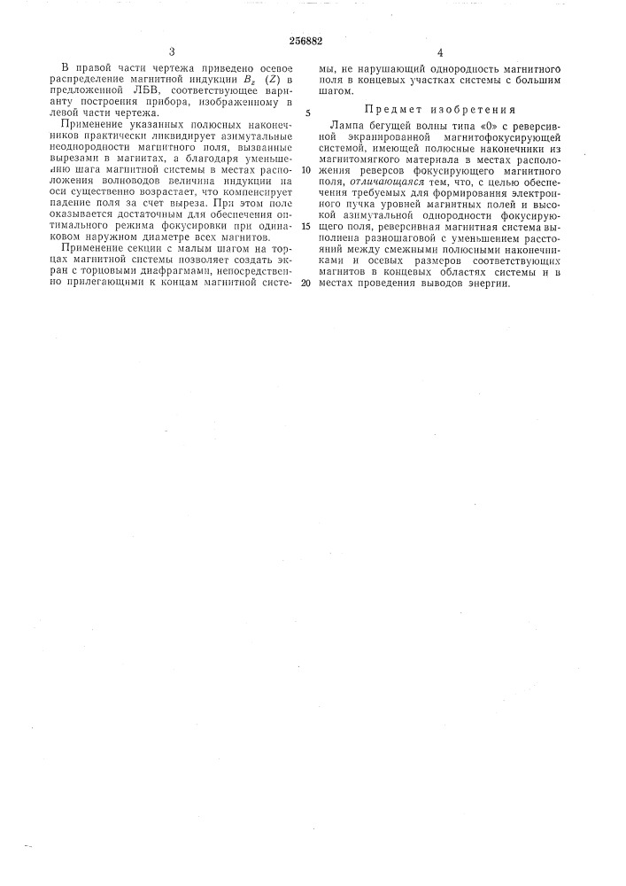 Патент ссср  256882 (патент 256882)
