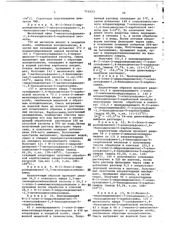 Способ получения производных 2,3алкилен-бис (окси) бензамидов или их оптических изомеров,или их солей (патент 716523)