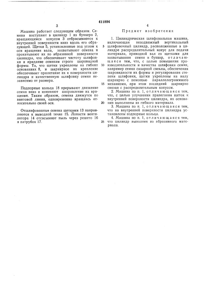 Патент ссср  411894 (патент 411894)
