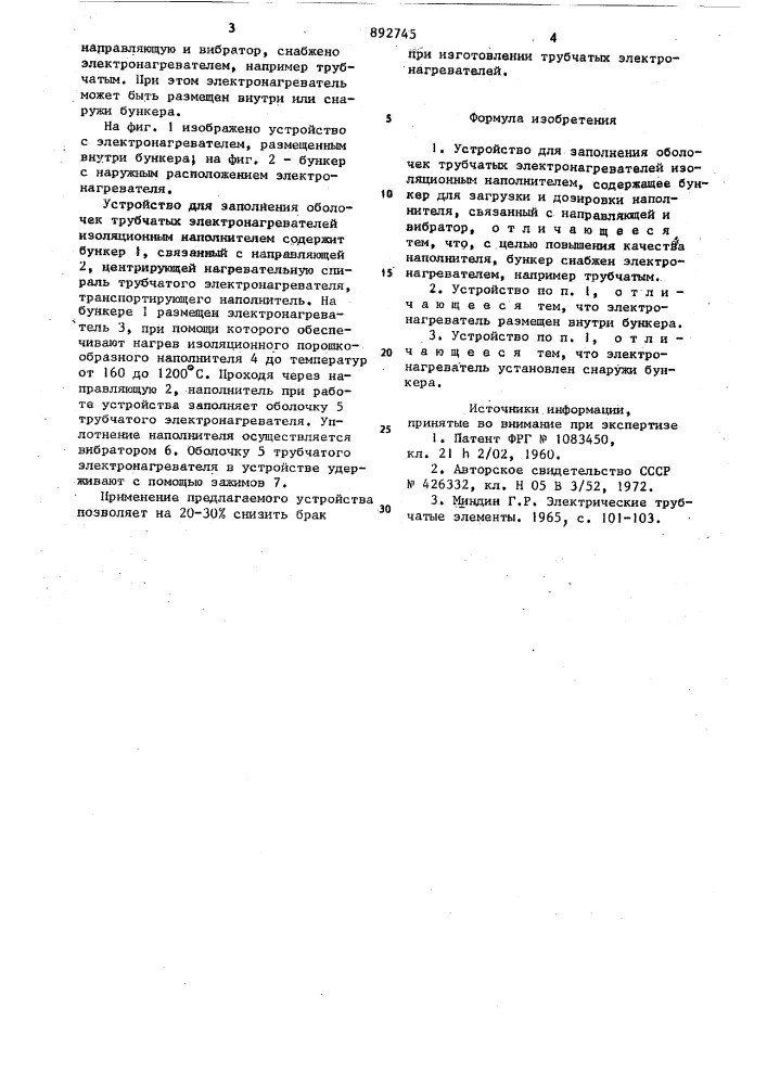 Устройство для заполнения оболочек трубчатых электронагревателей изоляционным наполнителем (патент 892745)