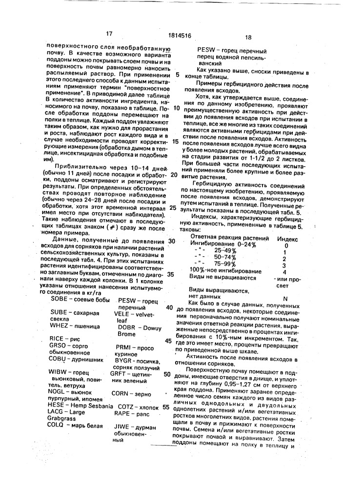 Способ борьбы с нежелательной растительностью (патент 1814516)