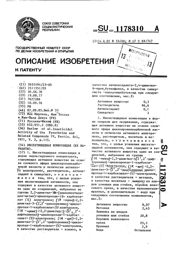 Инсектицидная композиция (ее варианты) (патент 1178310)