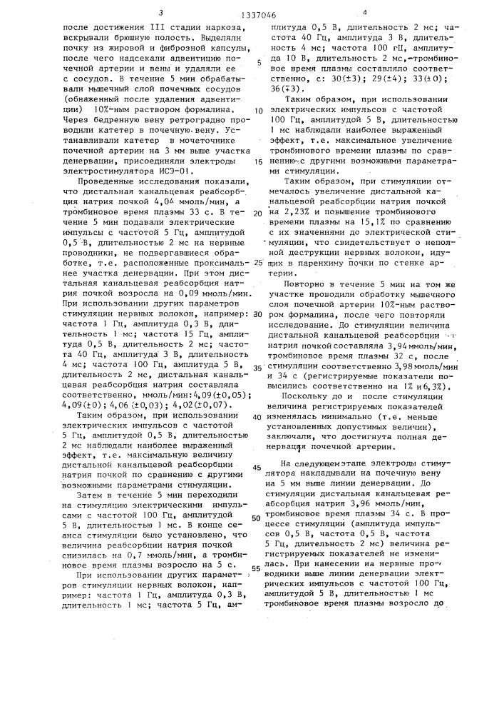 Способ денервации почки (патент 1337046)