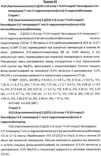 Новые трициклические спиропиперидины или спиропирролидины (патент 2320664)