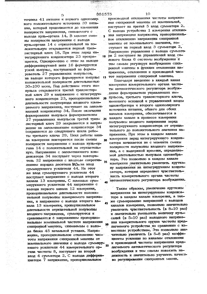 Автоматический регулятор возбуждения для синхронной машины (патент 991575)