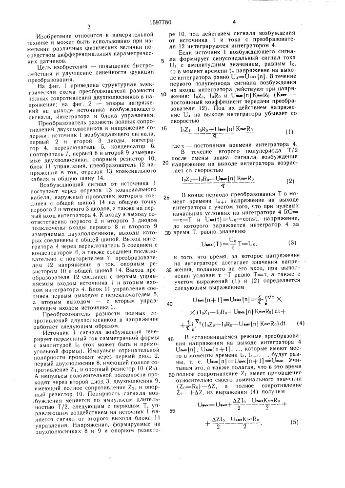 Преобразователь разности полных сопротивлений двухполюсников в напряжение (патент 1597780)