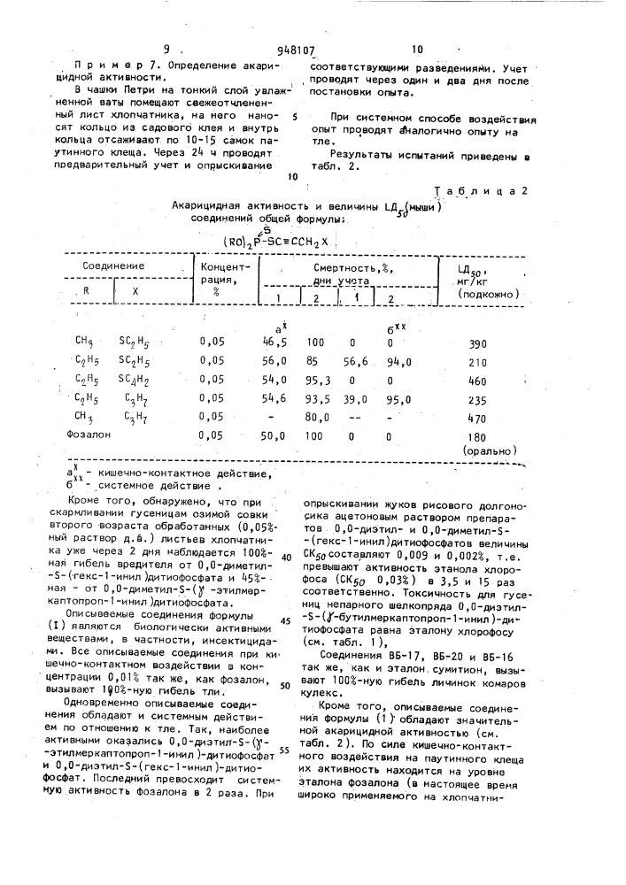 @ -этинильные эфиры дитиофосфорной кислоты,обладающие инсектоакарицидной активностью (патент 948107)