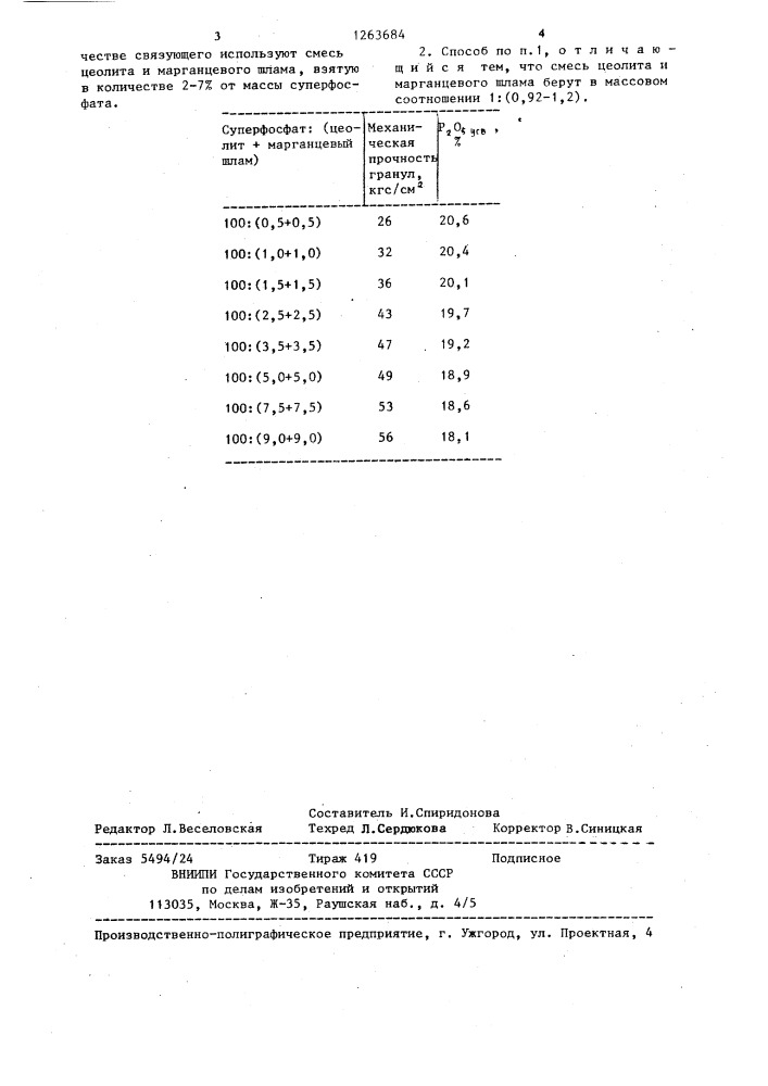 Способ получения гранулированного суперфосфата (патент 1263684)