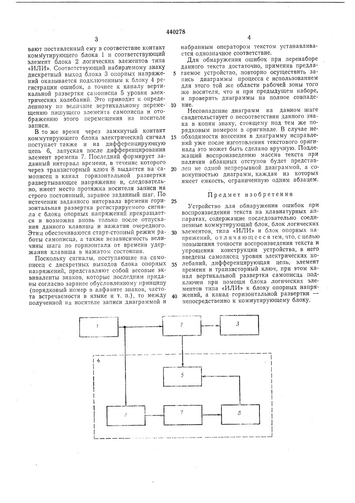 Устройство для обнаружения ошибок при воспроизведении текста на клавиатурных аппаратах (патент 440278)