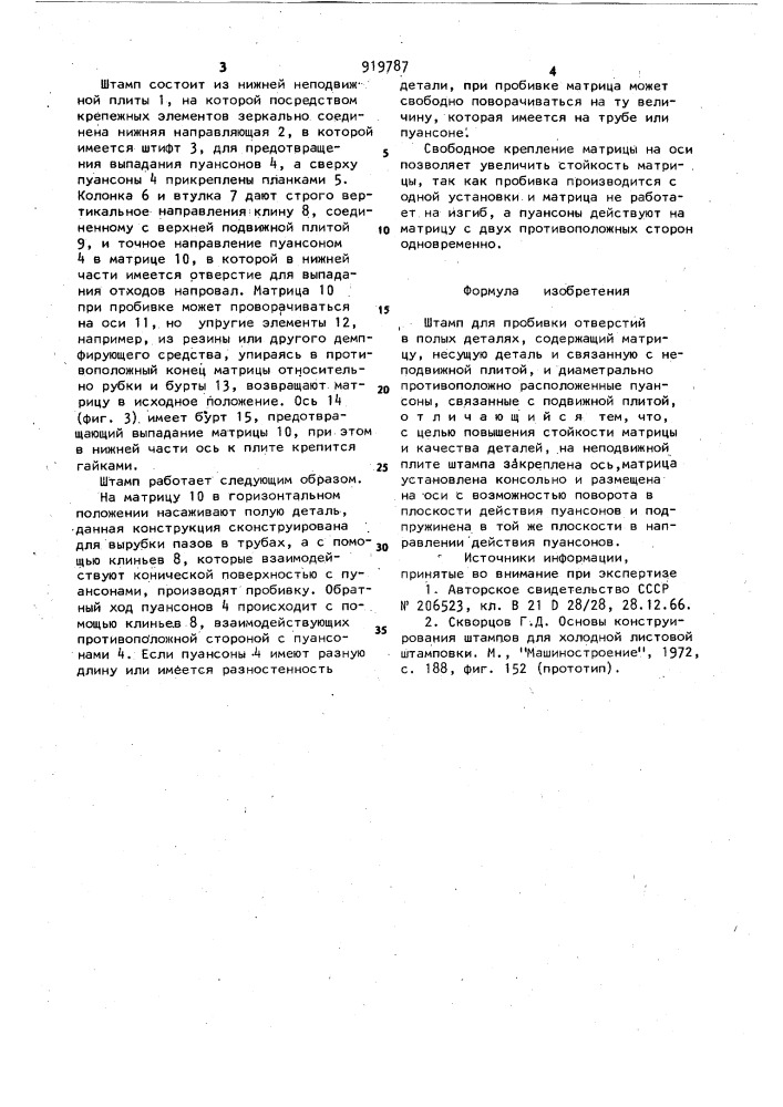 Штамп для пробивки отверстий в полых деталях (патент 919787)