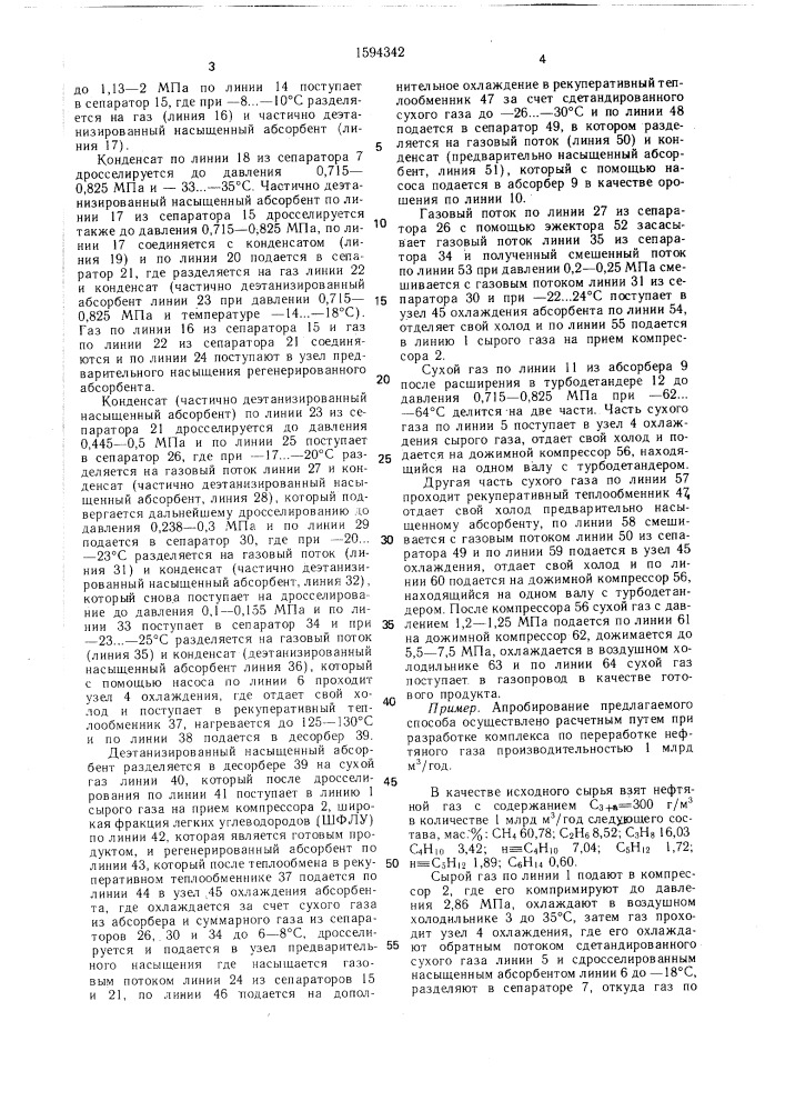 Способ разделения углеводородных смесей (патент 1594342)