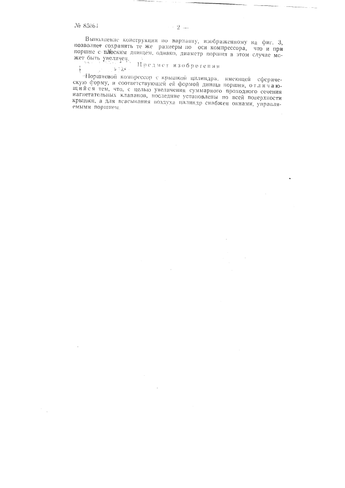 Поршневой компрессор (патент 85081)