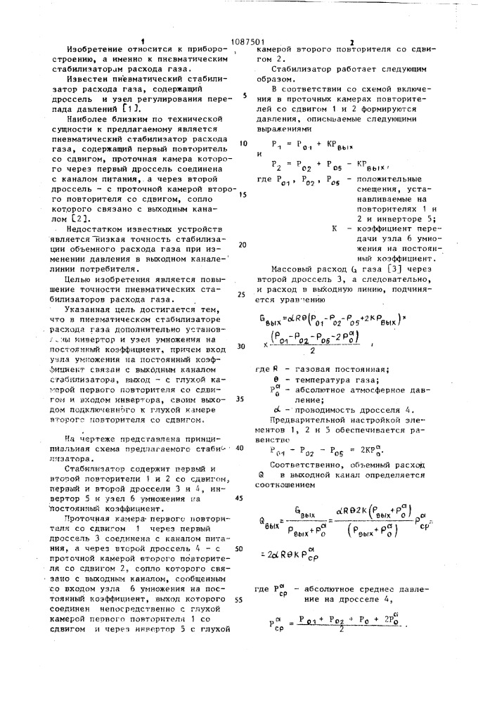 Пневматический стабилизатор расхода газа (патент 1087501)