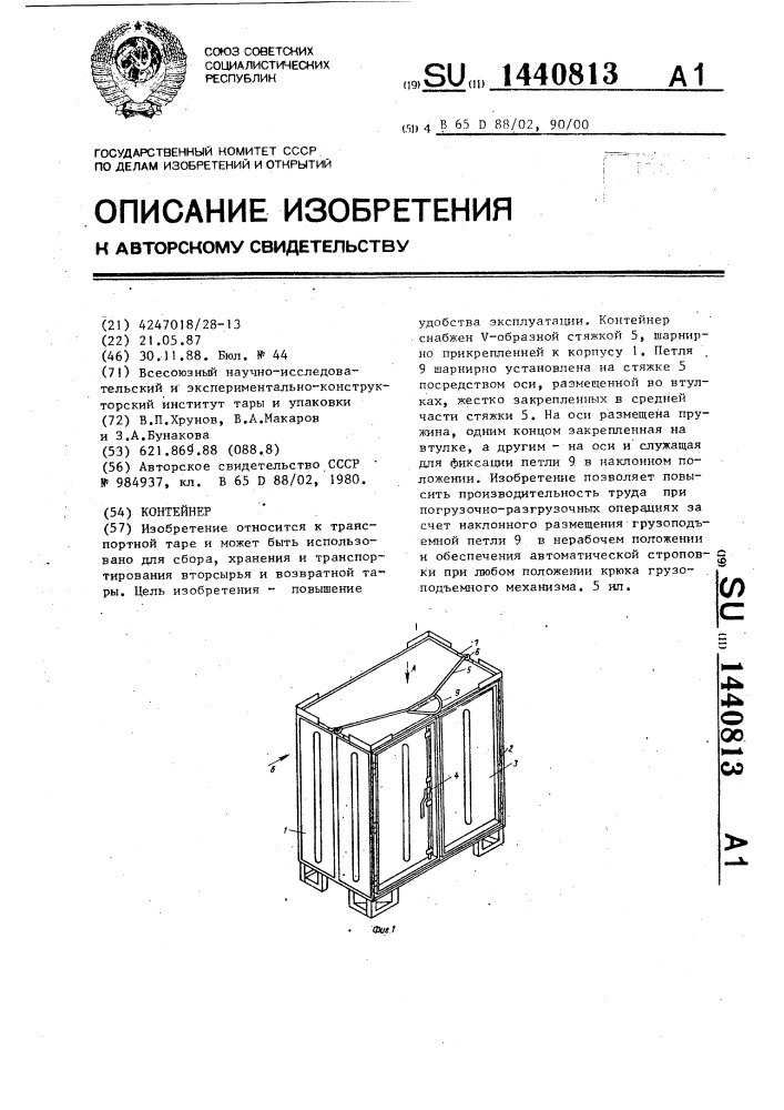 Контейнер (патент 1440813)