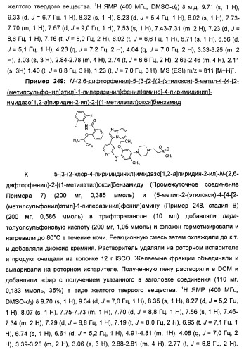 Имидазопиридиновые ингибиторы киназ (патент 2469036)