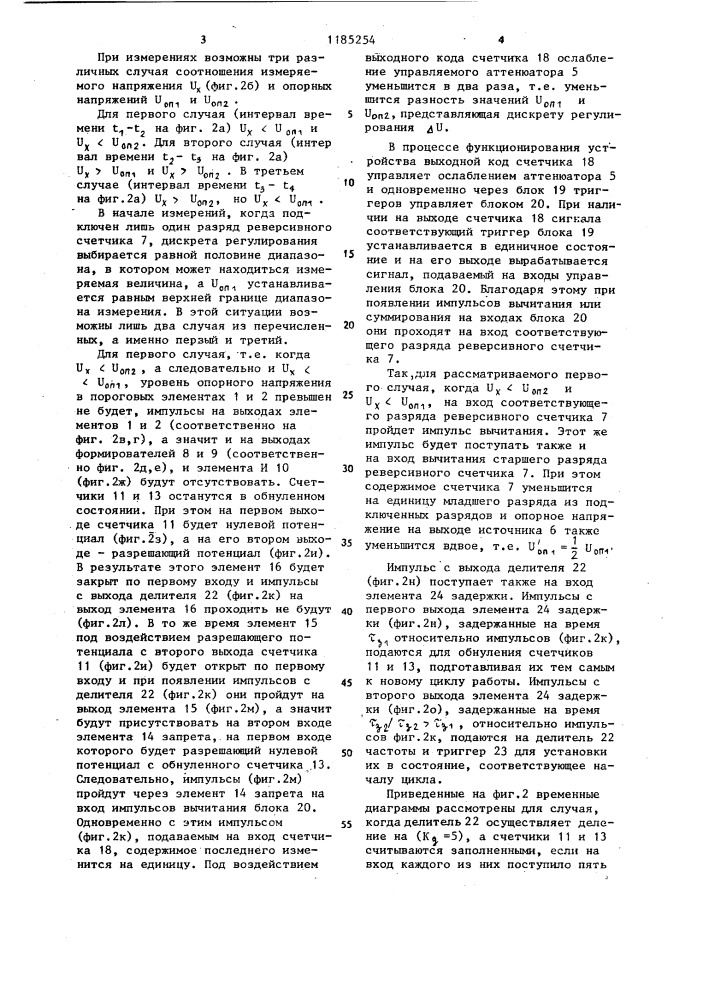 Устройство для измерения амплитуды переменного напряжения (патент 1185254)