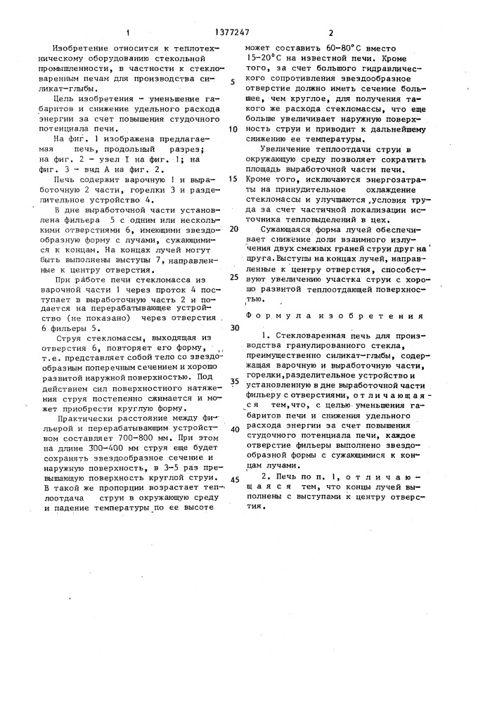 Стекловаренная печь для производства гранулированного стекла,преимущественно силикат-глыбы (патент 1377247)