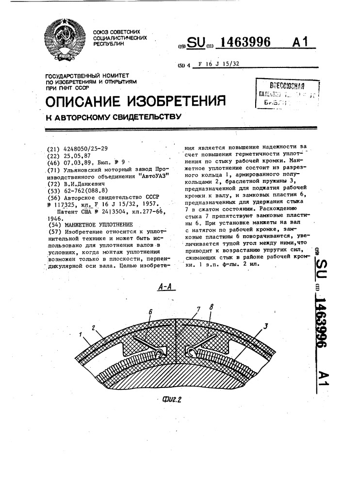 Манжетное уплотнение (патент 1463996)