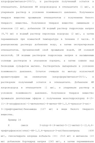 Производное триазола или его соль (патент 2501791)