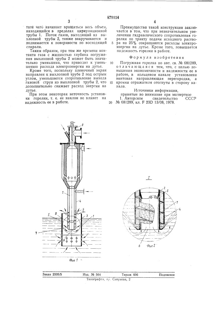 Погружная горелка (патент 879154)