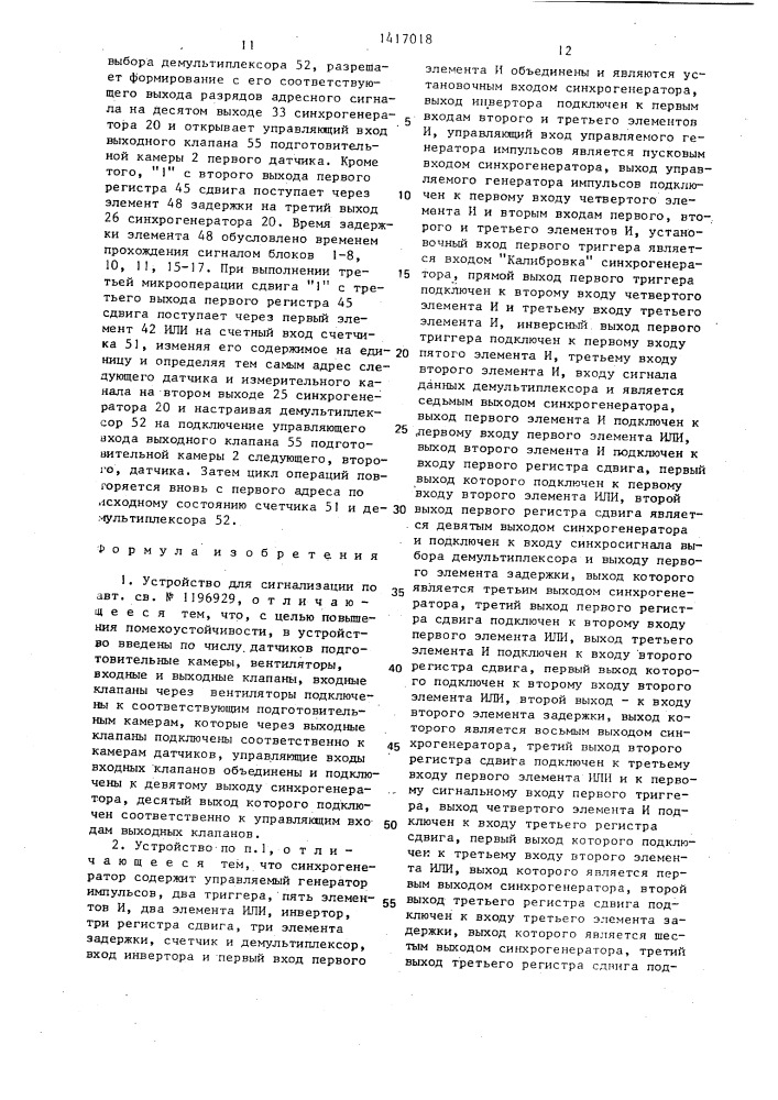 Устройство для сигнализации (патент 1417018)
