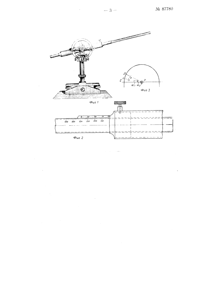Инструмент для съемки внутреннего профиля туннеля (патент 87780)