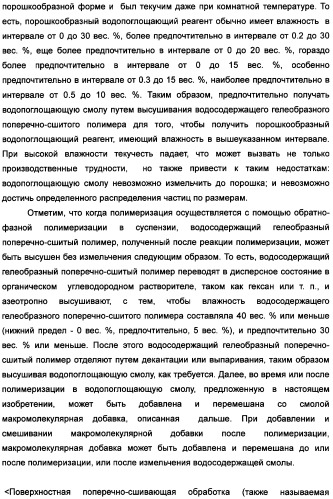 Твердый водопоглощающий реагент и способ его изготовления, и водопоглощающее изделие (патент 2355370)