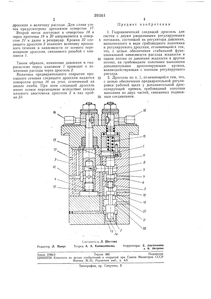 Патент ссср  251311 (патент 251311)