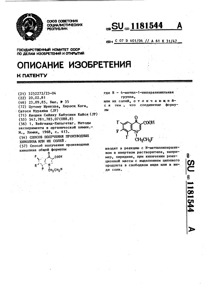 Способ получения производных хинолина или их солей (патент 1181544)