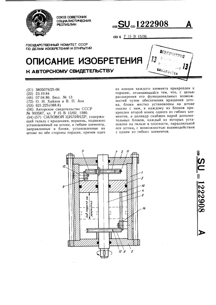 Силовой цилиндр (патент 1222908)