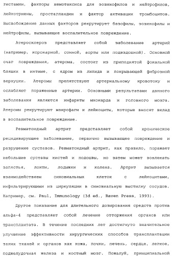Введение средств для лечения воспаления (патент 2359697)
