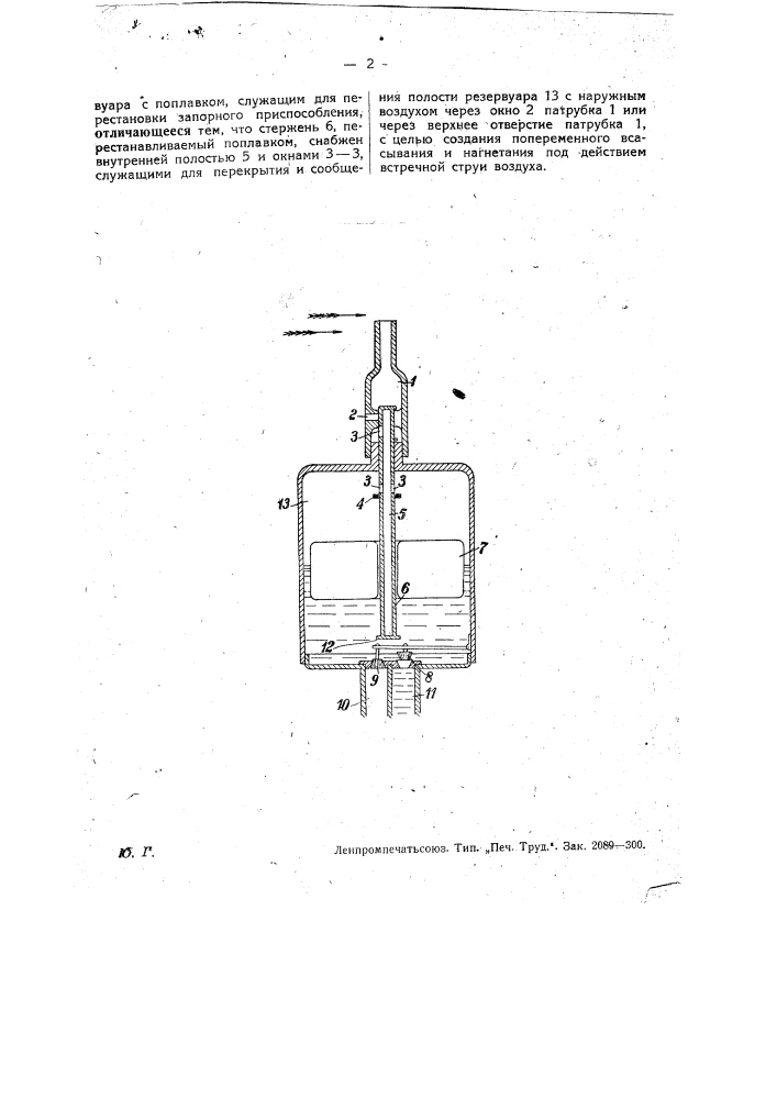 Устройство для перекачивания горючего на самолетах (патент 28401)