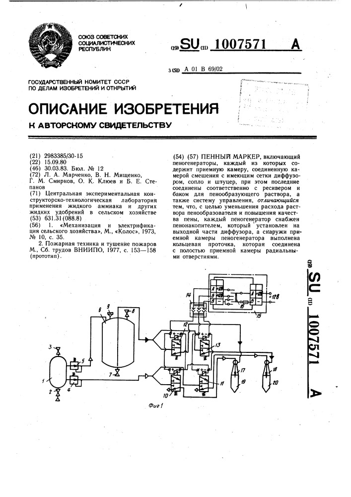 Пенный маркер (патент 1007571)