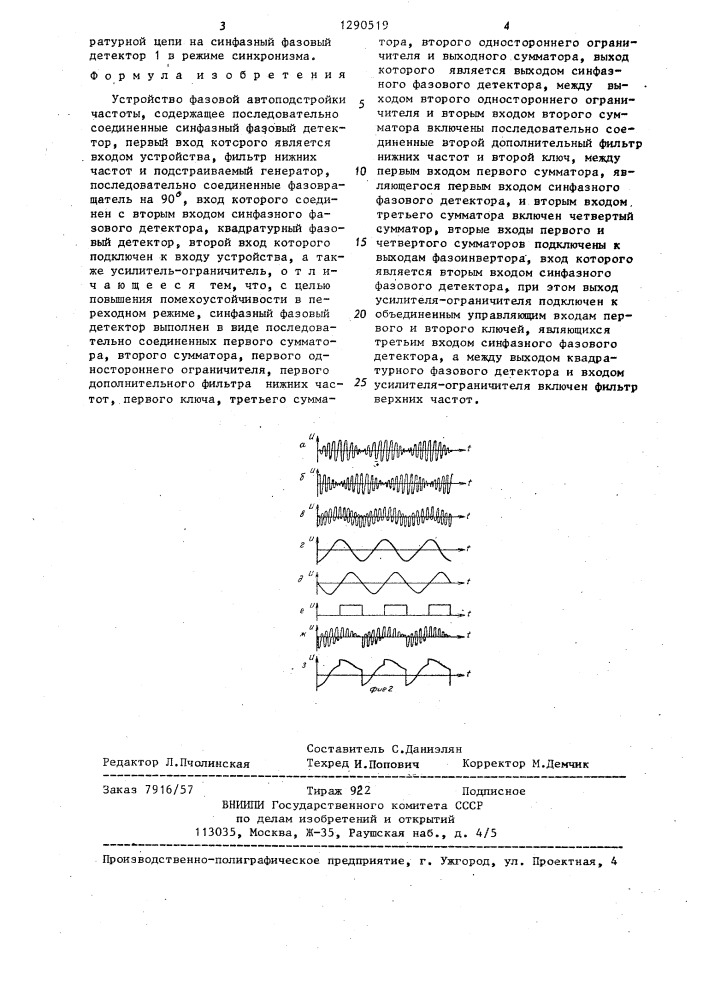Устройство фазовой автоподстройки частоты (патент 1290519)