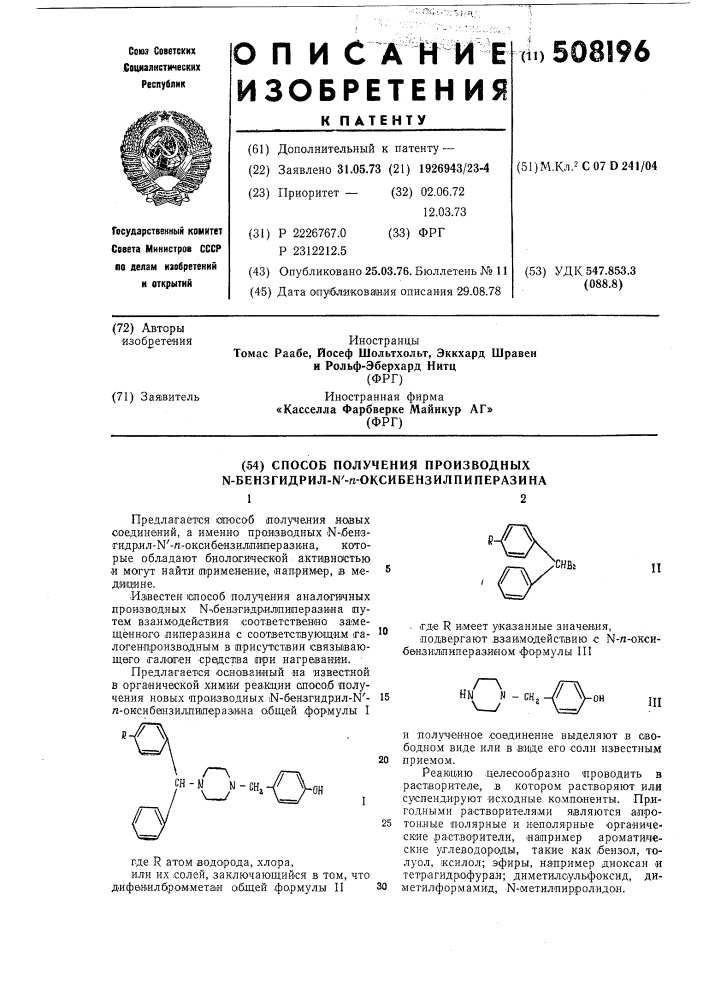 Способ получения производных -бензгидрил- - - оксибензилпиперазина (патент 508196)