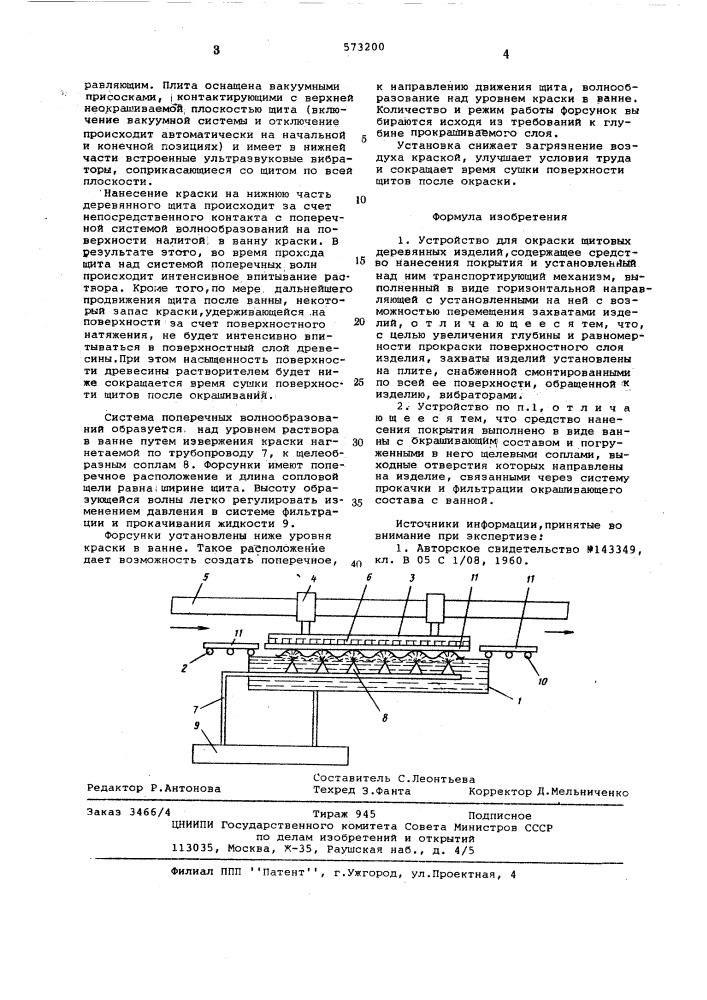 Устройство для окраски щитовых деревянных изделий (патент 573200)