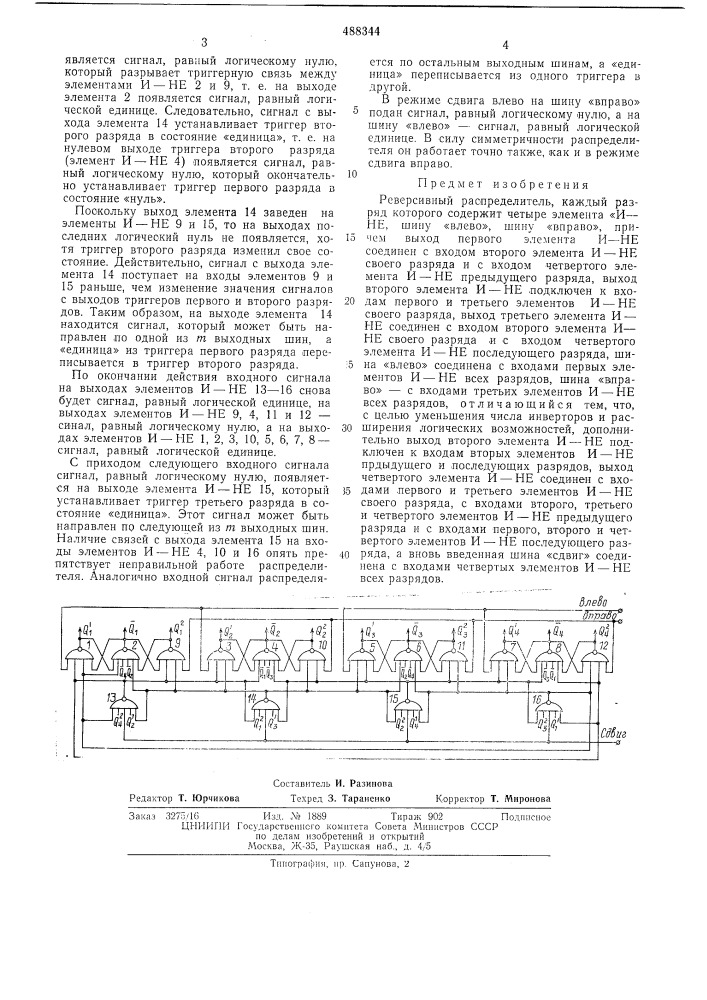 Реверсивный распределитель (патент 488344)