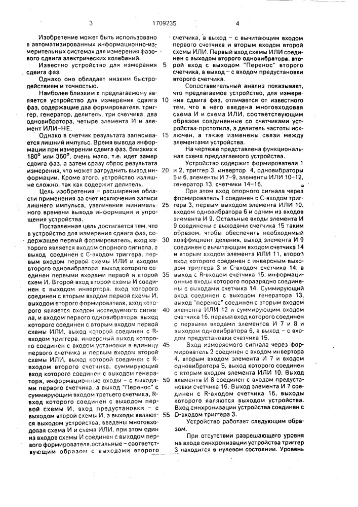 Устройство для измерения сдвига фаз (патент 1709235)