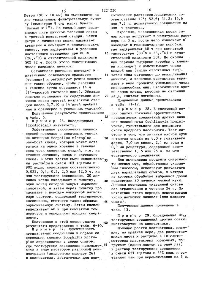 2-алкил-2-(4-фторметокси-4-фтортио)-фенилуксусная кислота в качестве промежуточного вещества для инсектицидов (патент 1221220)