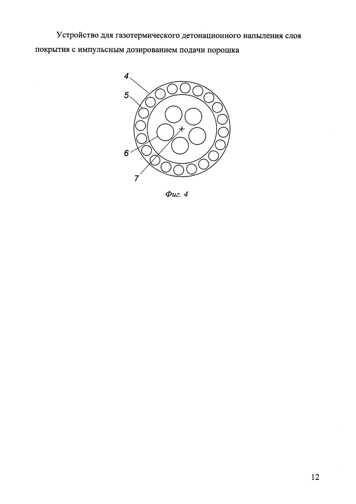 Устройство для газотермического детонационного напыления слоя покрытия с импульсным дозированием подачи порошка (патент 2641767)